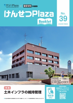 土木インフラの維持管理