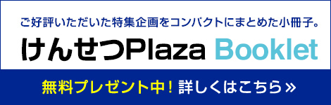 けんせつPlaza Booklet