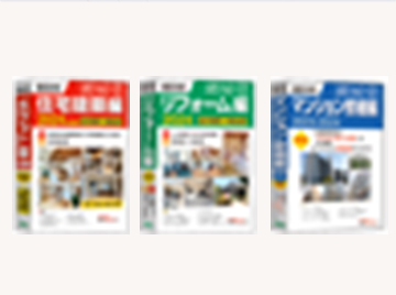 積算資料ポケット版WEB