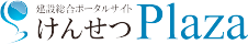 けんせつPlaza - 建設資材ポータルサイト