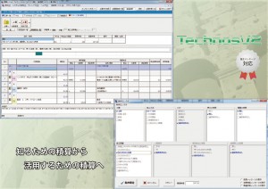 土木積算システム TechnosV2
