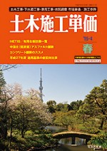 32715040土木施工単価1504_春web用