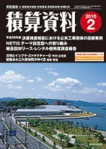 10116020積算資料1602