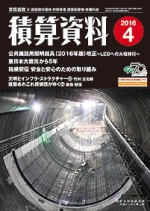10116040積算資料1604web用
