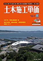 32716070土木施工単価1607_夏web用