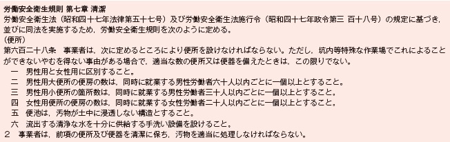 表-1 労働安全衛生規則におけるトイレの記載