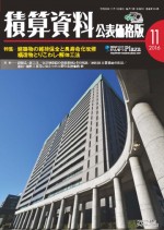 積算資料公表価格版2016年11月号