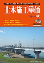 32716100土木施工単価1610_秋
