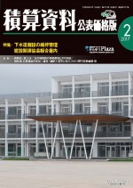 積算資料公表価格版2017年02月号-3