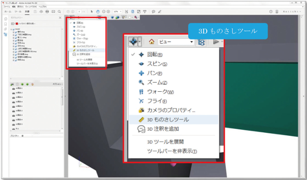 図-2 3Dものさしツール