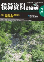 積算資料公表価格版2017年03月号
