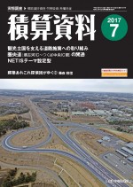 積算資料2017年07月号
