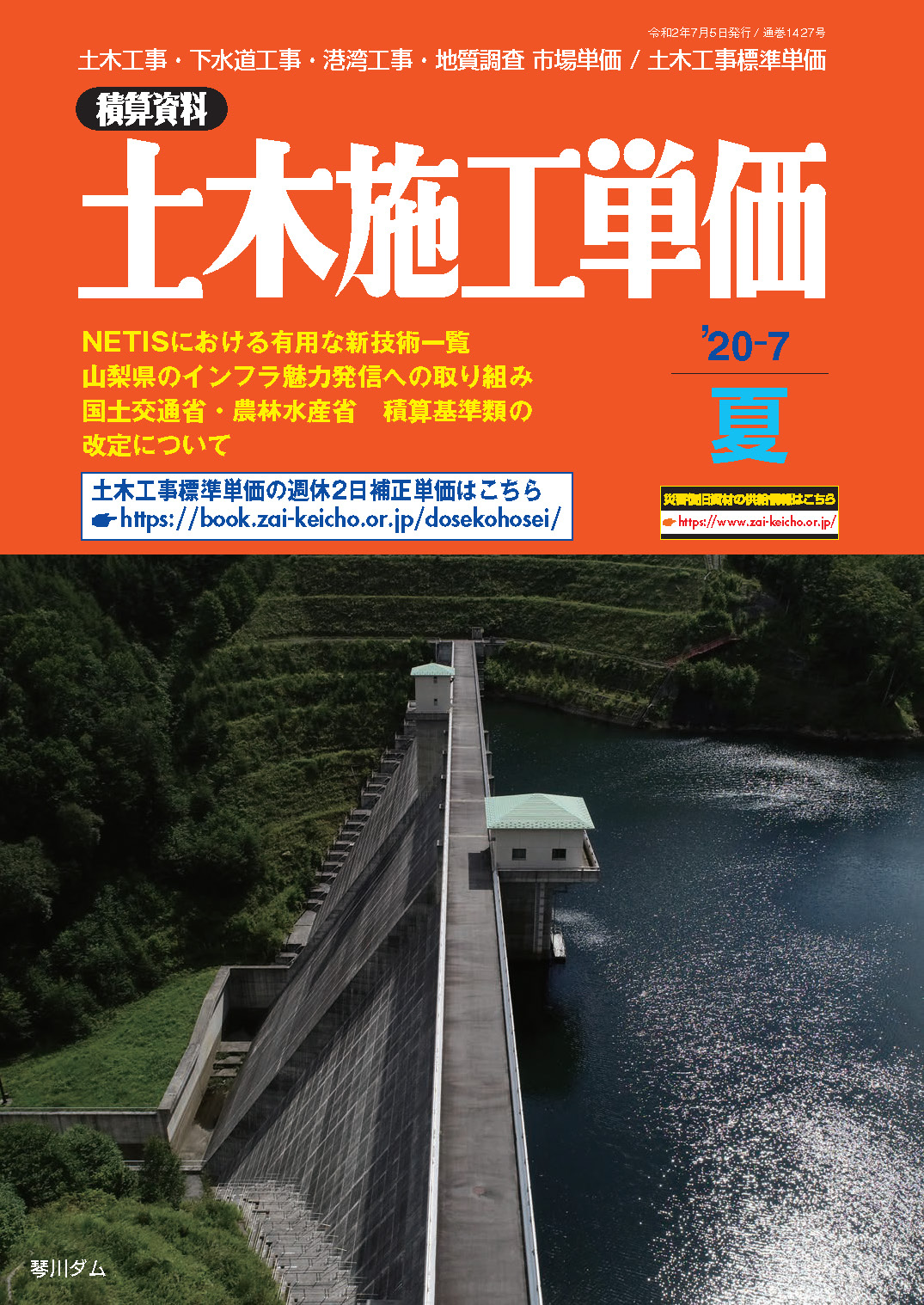 令和2年度 下水道工事積算基準の改定について｜建設情報クリップ｜建設