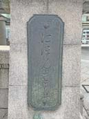 東京市道路元標