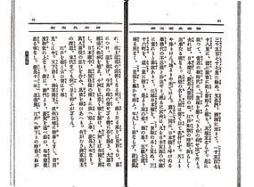 「慶長見聞集」日本橋記載部(注1)