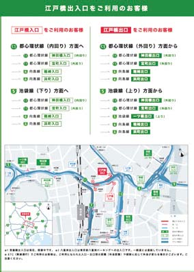 江戸橋出入口の主な代替出入口