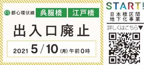 出入口廃止のお知らせ
