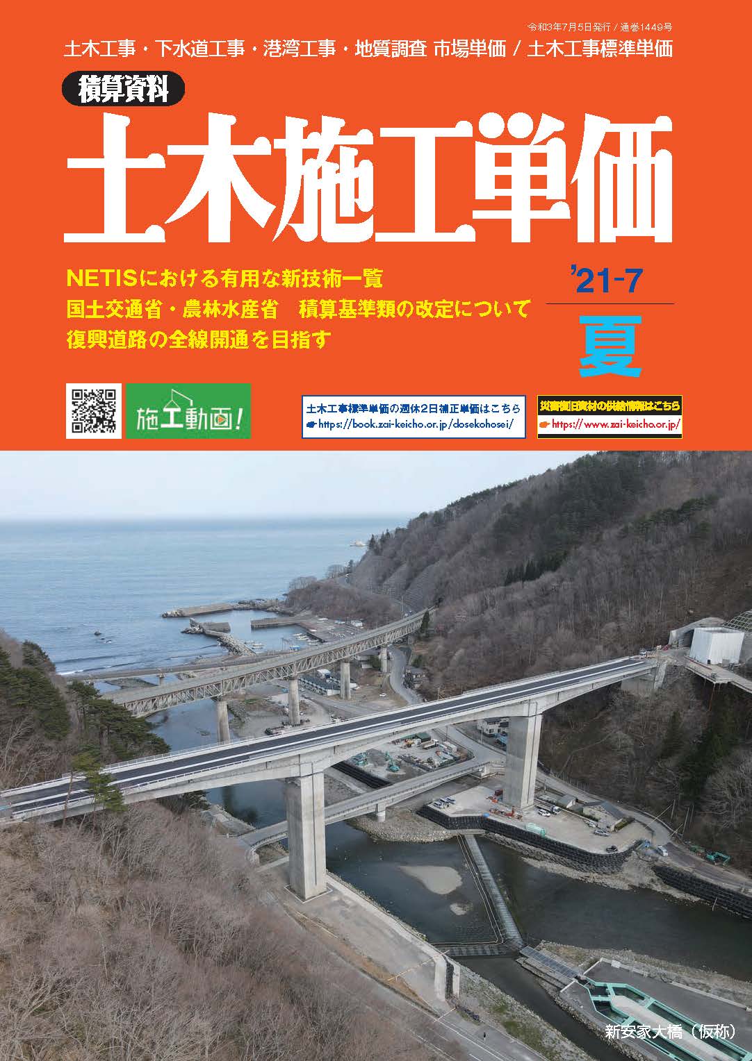 令和3年度 下水道工事積算基準の改定について｜建設情報クリップ