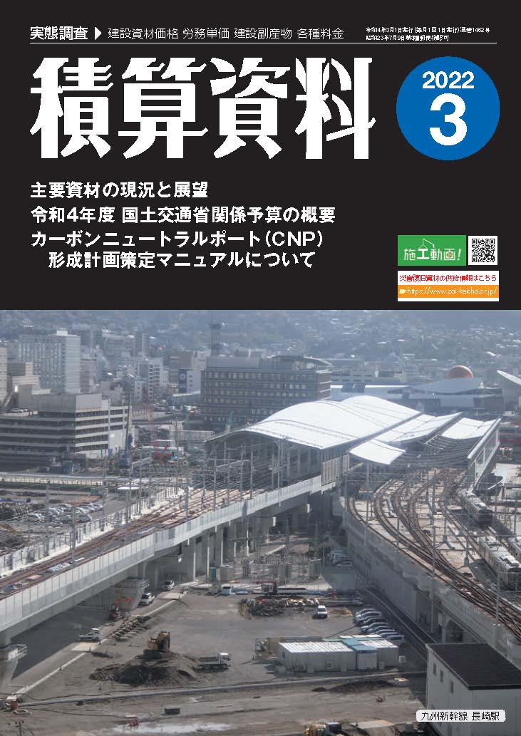 積算資料