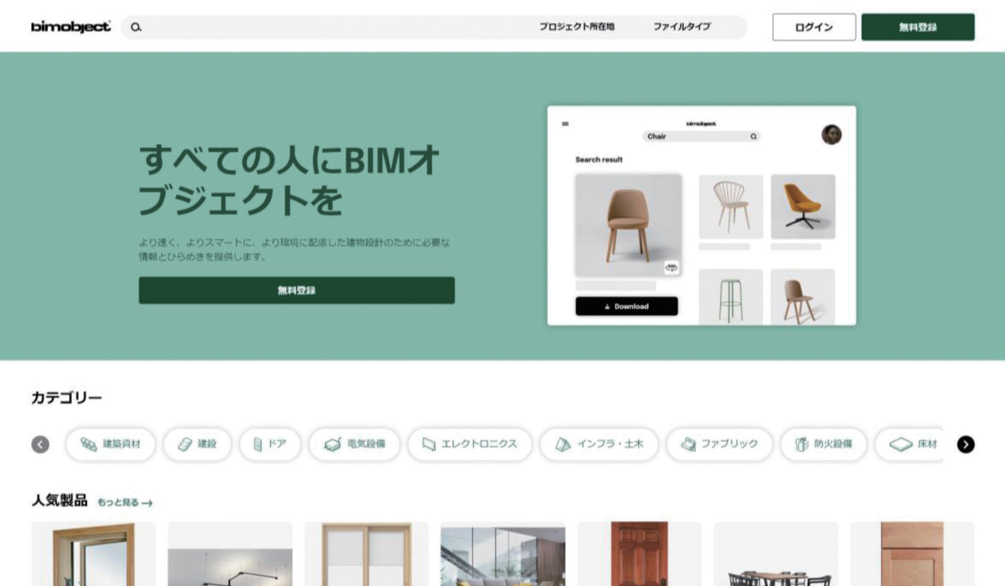 BIMobjectが公開している部品サイト