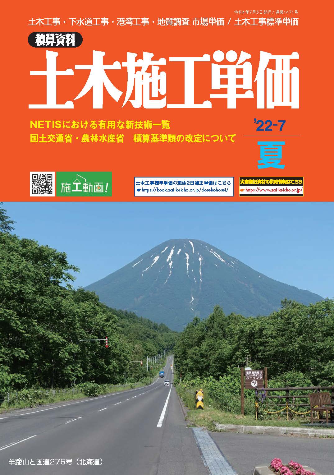 令和4年度 下水道工事積算基準の改定について｜建設情報クリップ｜建設