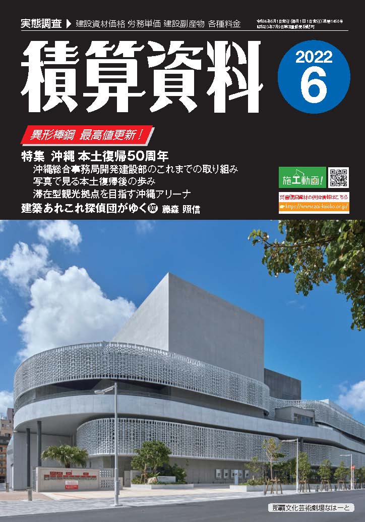 積算資料2022年06月号
