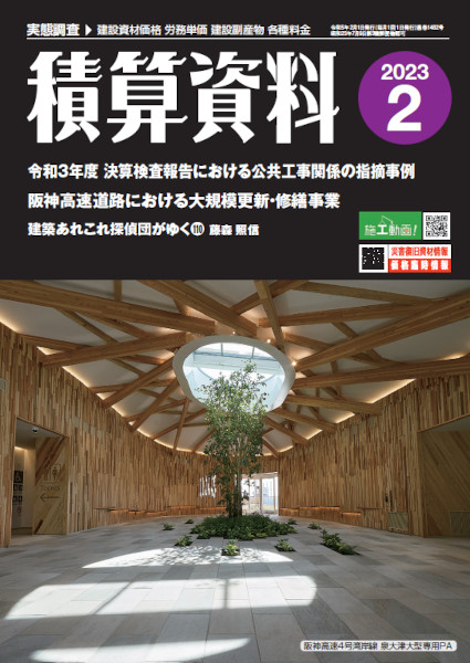 積算資料2023年2月号