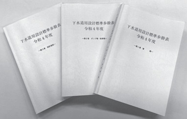 令和５年度下水道工事積算基準の改定について｜建設情報クリップ｜建設