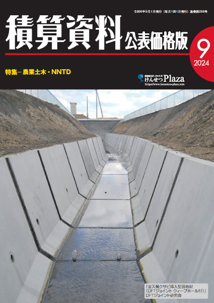 公表価格版9月号