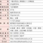 創立40周年を迎えた軽仮設リース業協会