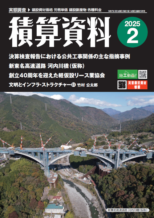 積算資料2025年2月号