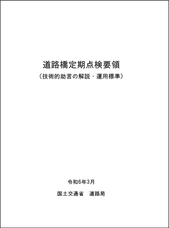 図－1　法定点検要領の例2）