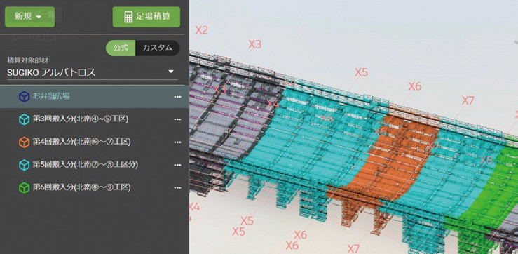 システムでの足場数量算出