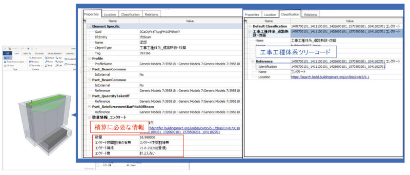 図-7 RC橋脚のコンクリート躯体に積算に必要な属性情報を設定した例