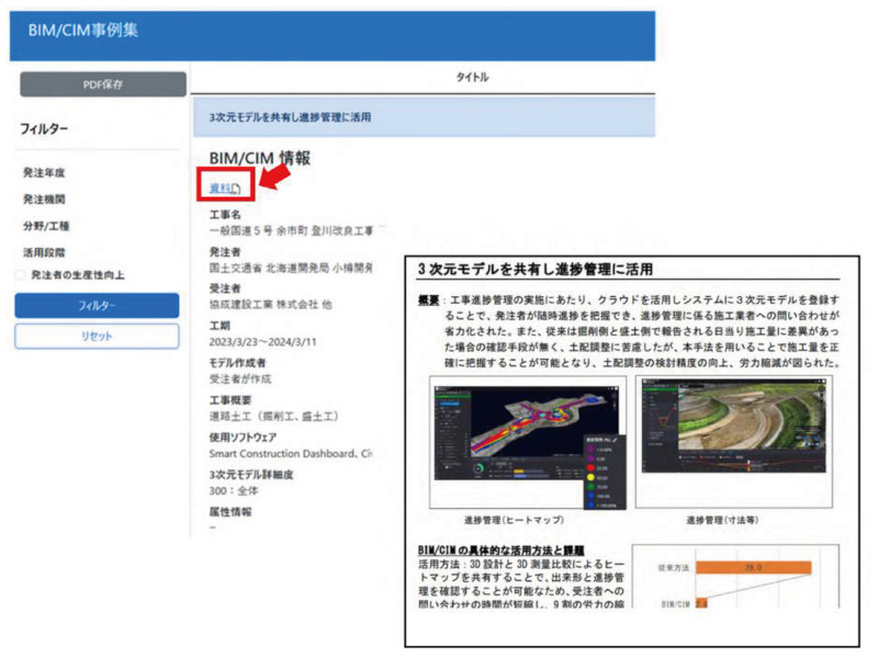 図-12 BIM/CIM事例集 事例の閲覧