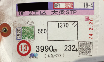 写真-1 自動加工機に読み込む2次元バーコード