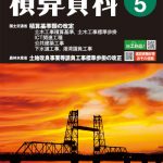 令和7年度 港湾請負工事積算基準の改定について