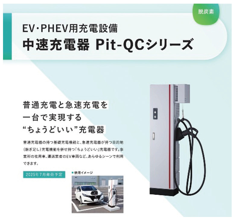図-4 中速充電器