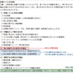 図－1　令和7年7月「建築工事における快適トイレの設置に関する特記仕様書」（横浜市）抜粋