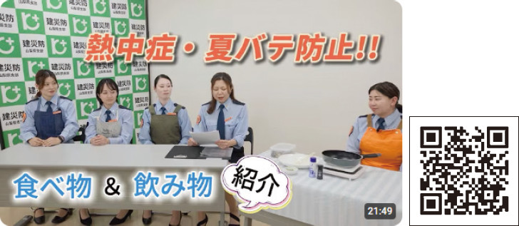 オレンジ隊が「熱中症・夏バテ防止」レシピを紹介する!