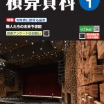 「労務費に関する基準」を踏まえた「労務費の基準値」について