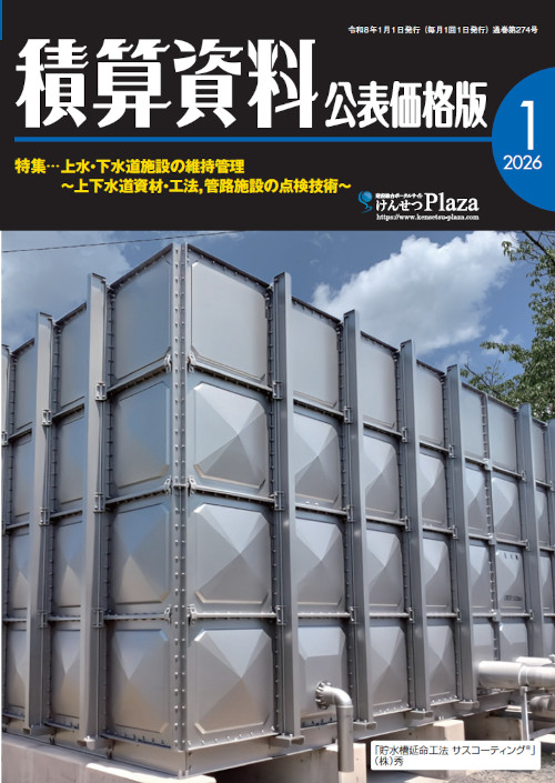 積算資料公表価格版2026年1月号