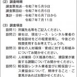 一般社団法人軽仮設リース業協会における最近の取組み