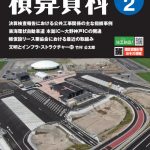 令和6年度決算検査報告における公共工事関係の主な指摘事例