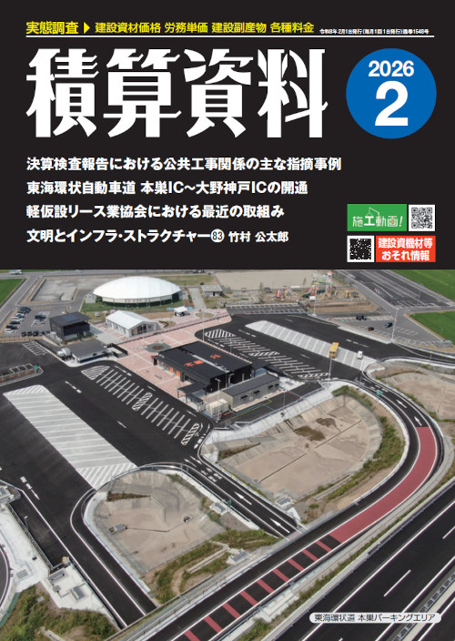 積算資料2026年2月号