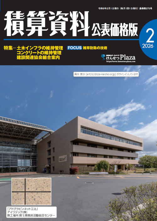 積算資料公表価格版2026年2月号
