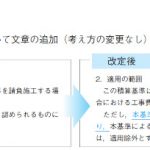 令和8年度港湾請負工事積算基準の改定について