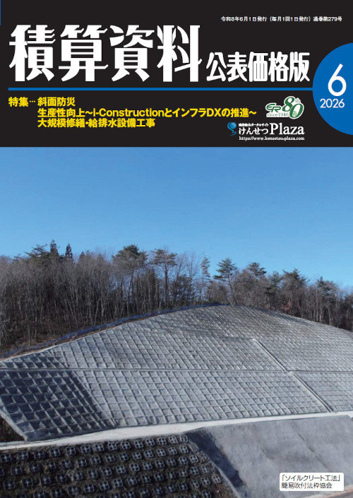 積算資料公表価格版2026年6月号