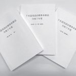 令和8年度　下水道工事積算基準の改定について