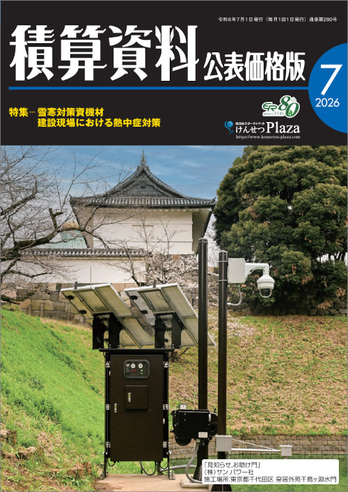 積算資料公表価格版2026年7月号